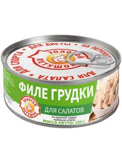 Консервы мясные Филе куриной грудки для салатов 250 гр