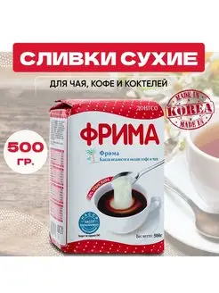 Сливки сухие Фрима, 500 гр