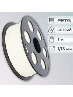 PETG пластик для 3D принтера 1,75 мм, 1 кг