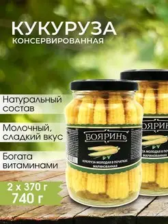 Кукуруза молодая в початках маринованная, 370 мл - 2 шт