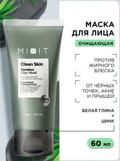 Маска для лица от черных точек и прыщей Clean Skin