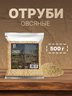 Отруби овсяные рассыпчатые мелкие для похудения