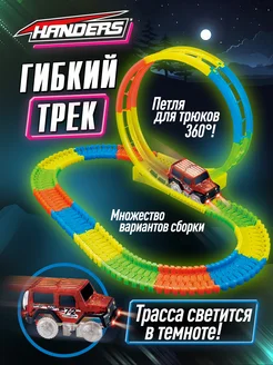 Игровой набор гибкий автотрек с машинкой