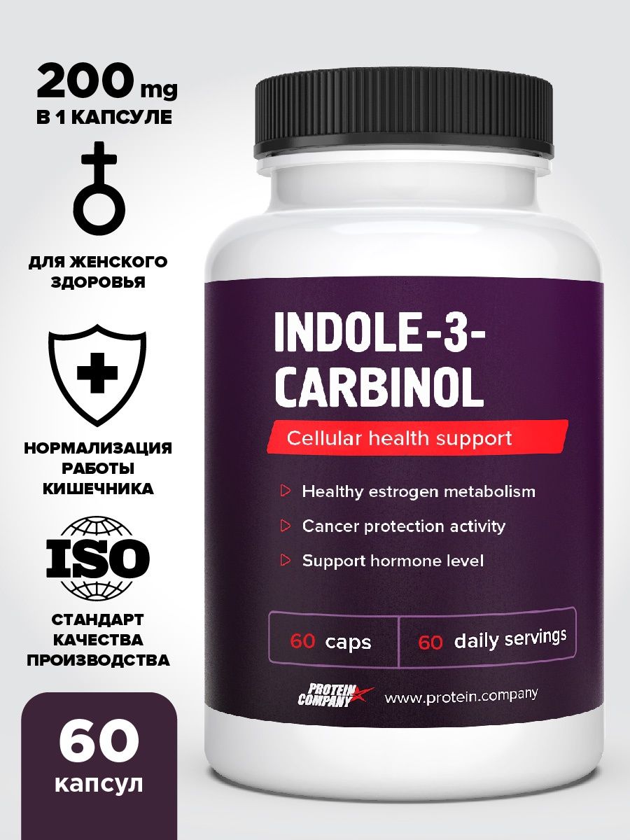 Индол 3 карбинол капсулы отзывы. Indole-3- Carbinol / Protein. Company. Протеин в капсулах. Indole-3-Carbinol капсулы. Эстрогеновые добавки.