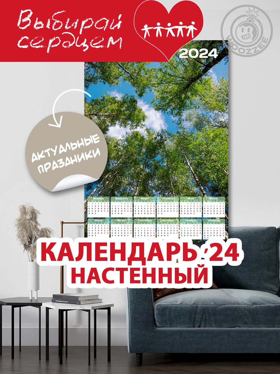 Плакат 2024