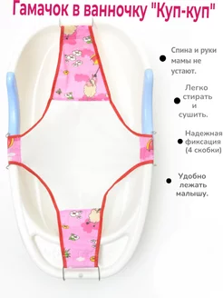 Гамак для купания новорожденных горка
