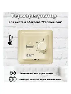 Терморегулятор IQ THERMOSTAT M