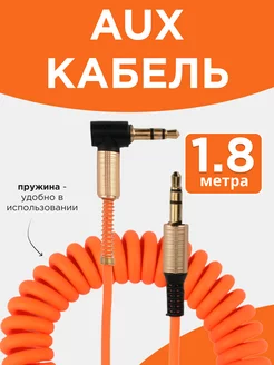 Аудио кабель AUX 1,8м, 3 pin jack 3.5 мм, стерео