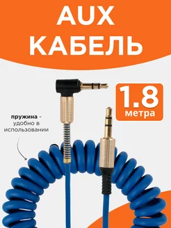 Аудио кабель AUX 1,8м, 3 pin jack 3.5 мм, стерео