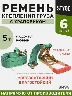 Ремень крепления груза с храповиком 6м