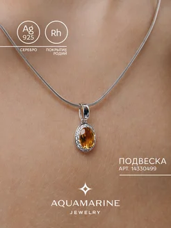 Серебряная подвеска с цитрином