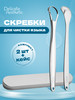 Скребок для языка - 3шт бренд Delicate Aesthetic продавец Продавец № 49335