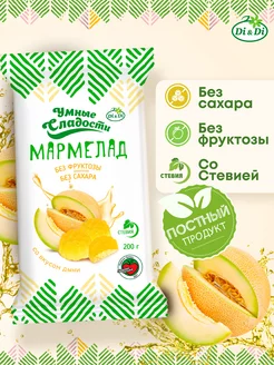 Мармелад без сахара со вкусом дыни, 200г