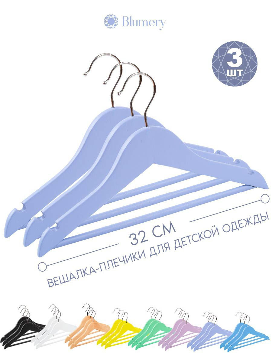 размер детской вешалки для одежды