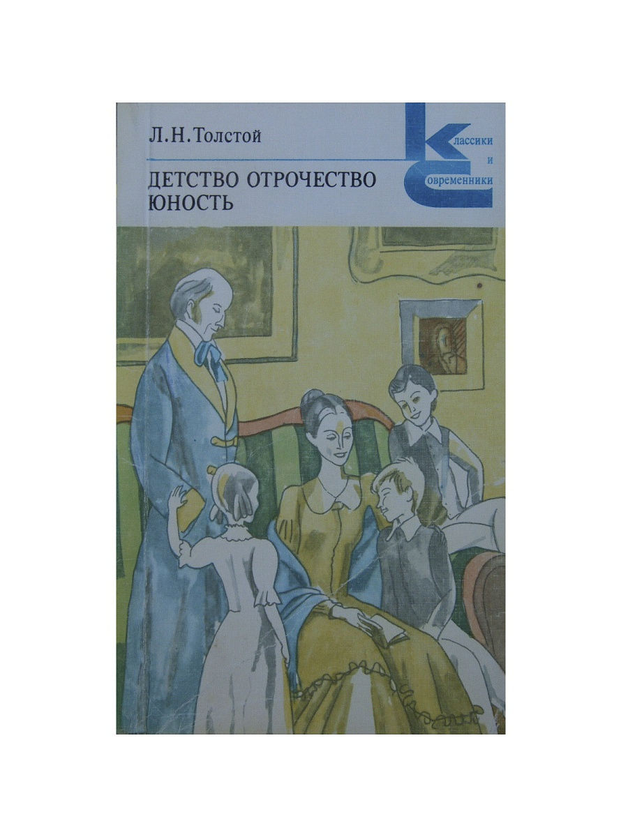 Повесть детство последние грустные воспоминания. Детство. Отрочество. Юность. Повесть детство Льва Николаевича Толстого. Портрет Николеньки из повести детство Толстого. Горький в юности.