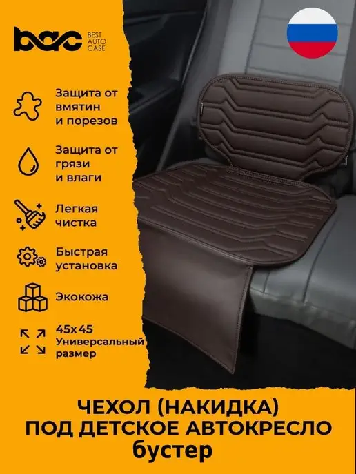 Чехол на детское автокресло / Car Seat Cover