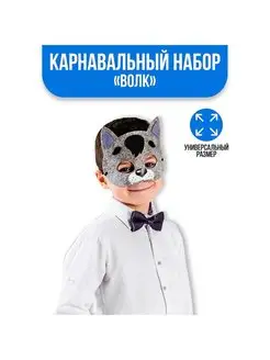 Карнавальный костюм Волк