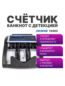 CT1040U счетчик банкнот с УФ-детекцией