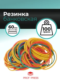 Банковская резинка 60мм цветная, 100г в упаковке