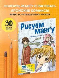 Рисуем мангу с Марком Крилли