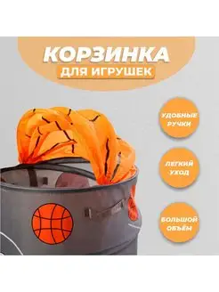 Корзина для игрушек с ручками и крышкой Баскетбол