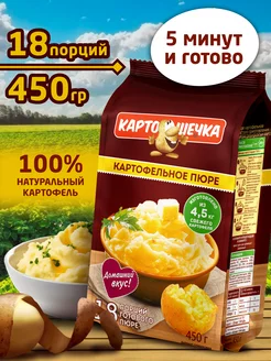 Пюре картофельное, пакет 450 гр