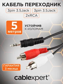 Аудио кабель AUX 5м, переходник на 2х RCA, стерео