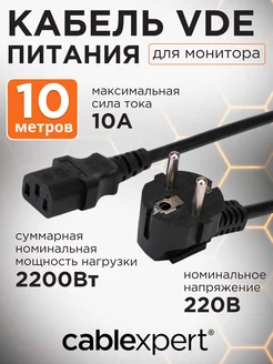 Сетевой кабель питания C13 S22, 10м, евровилка, 3х0.75