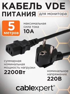 Сетевой кабель питания C13 S22, 5м, евровилка, 3х0.75