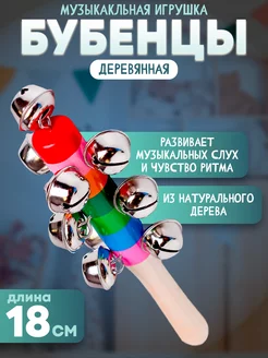 Музыкальная игрушка деревянная Бубенцы