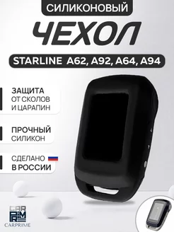 Чехол на брелок сигнализации Starline А92