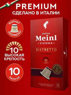 Кофе в капсулах Nespresso РИСТРЕТТО ИНТЕНСО 10 шт