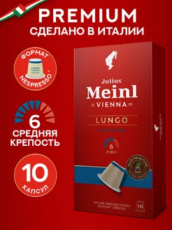 Кофе в капсулах Nespresso ЛУНГО КЛАССИКО 100% арабика 10 шт