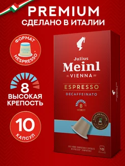 Кофе в капсулах Nespresso без кофеина DECAF 10 шт