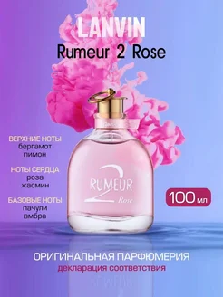 Rumeur 2 Rose Парфюмерная вода 100 мл. ОРИГИНАЛ