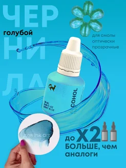 Спиртовые алкогольные чернила Light Blue 20ml