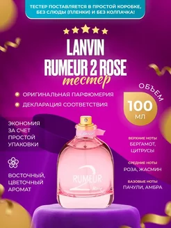 Rumeur 2 Rose парфюмерная 100 мл. оригинал ТЕСТЕР