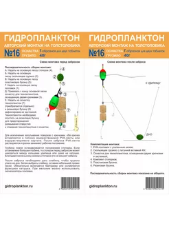 Авторский монтаж для технопланктона на толстолобика № 16