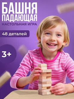 Игра настольная для детей Башня Дженга, 48 блоков