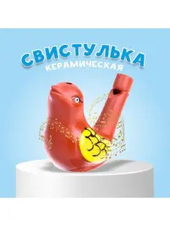 Музыкальная игрушка свистулька птичка керамическая