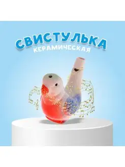 Музыкальная игрушка свистулька птичка керамическая