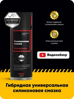 Силиконовая смазка SO-780 Spray (520 мл)