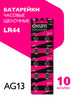 Батарейки алкалиновые пуговичные AG13, LR44, A76, 10 шт бренд ФАZА продавец Продавец № 49750