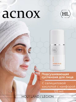 Подсушивающий лосьон Acnox Plus Drying Lotion - 125 мл