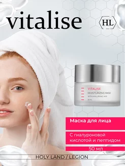 Увлажняющая маска Vitalise Moisturizing Mask - 50 мл