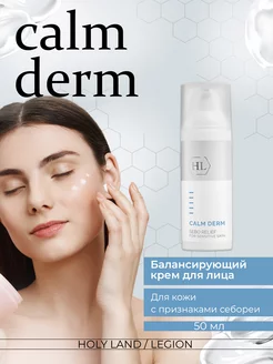 Балансирующий крем Calm Derm Sebo Relief - 50 мл