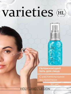 Увлажняющий гель VARIETIES H2O Magic Moist - 50 мл