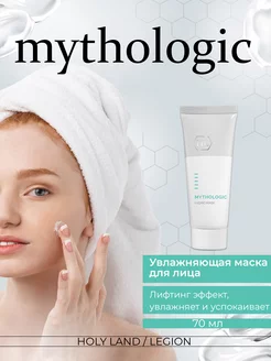 Минеральная маска Mythologic Mineral Mask - 70 мл