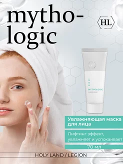 Увлажняющая маска Mythologic Hydro Mask -70 мл