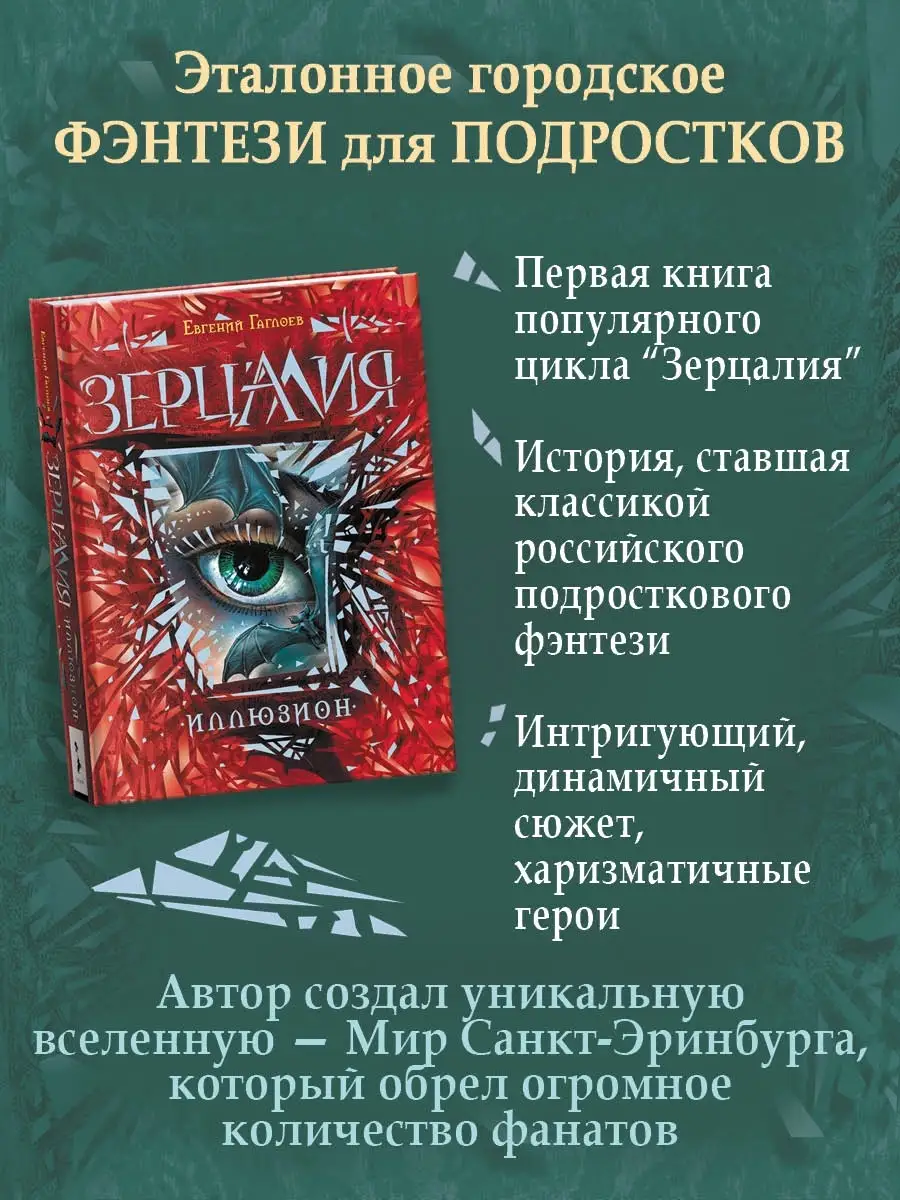 Зерцалия иллюзион читать. Зерцалия 1 книга. Зерцалия 8 книга. Зерцалия 5 книга. Зерцалия сколько книг.